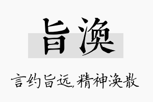 旨涣名字的寓意及含义