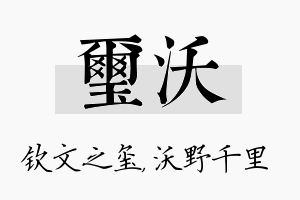 玺沃名字的寓意及含义