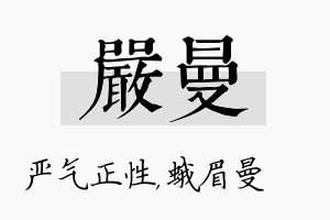 严曼名字的寓意及含义