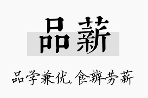 品薪名字的寓意及含义