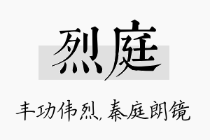 烈庭名字的寓意及含义