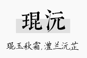 琨沅名字的寓意及含义