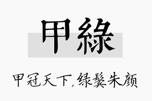 甲绿名字的寓意及含义