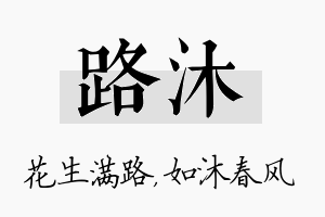 路沐名字的寓意及含义