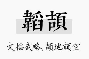 韬颉名字的寓意及含义