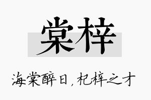 棠梓名字的寓意及含义