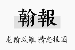 翰报名字的寓意及含义