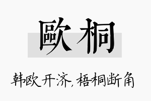 欧桐名字的寓意及含义