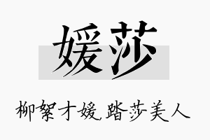 媛莎名字的寓意及含义