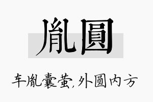 胤圆名字的寓意及含义