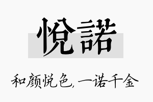 悦诺名字的寓意及含义