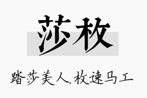 莎枚名字的寓意及含义