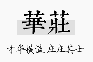 华庄名字的寓意及含义