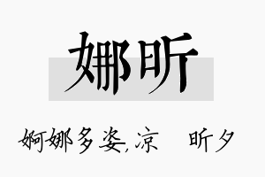 娜昕名字的寓意及含义