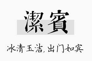 洁宾名字的寓意及含义