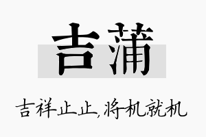 吉蒲名字的寓意及含义