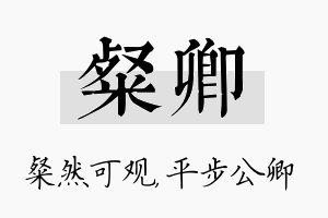 粲卿名字的寓意及含义