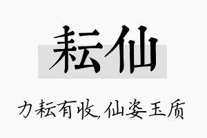 耘仙名字的寓意及含义