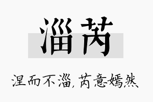 淄芮名字的寓意及含义