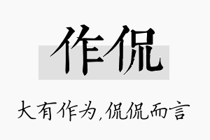 作侃名字的寓意及含义