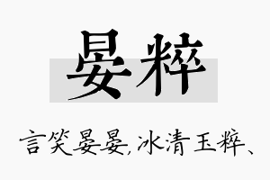 晏粹名字的寓意及含义