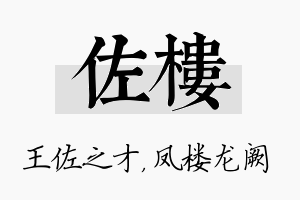 佐楼名字的寓意及含义