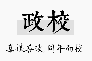 政校名字的寓意及含义