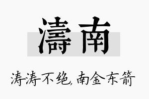 涛南名字的寓意及含义