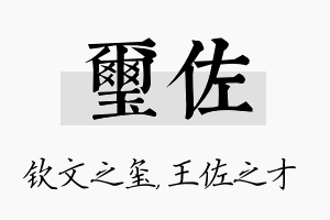 玺佐名字的寓意及含义