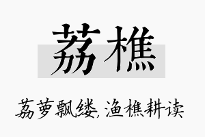 荔樵名字的寓意及含义