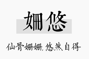 姗悠名字的寓意及含义