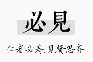 必见名字的寓意及含义