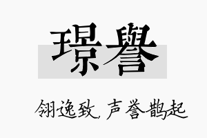 璟誉名字的寓意及含义