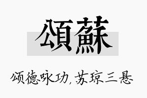 颂苏名字的寓意及含义