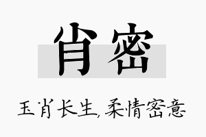 肖密名字的寓意及含义