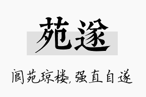 苑遂名字的寓意及含义