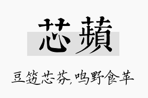 芯苹名字的寓意及含义