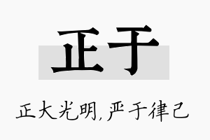 正于名字的寓意及含义