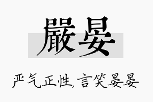 严晏名字的寓意及含义