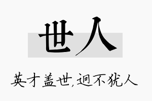 世人名字的寓意及含义