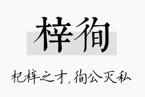 梓徇名字的寓意及含义