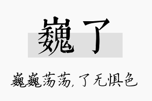 巍了名字的寓意及含义