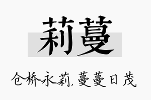 莉蔓名字的寓意及含义