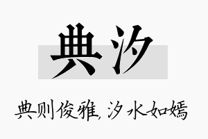 典汐名字的寓意及含义