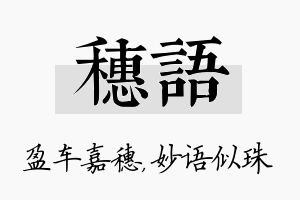 穗语名字的寓意及含义