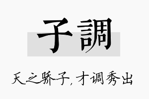 子调名字的寓意及含义