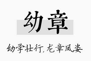 幼章名字的寓意及含义