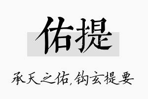 佑提名字的寓意及含义