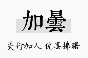 加昙名字的寓意及含义