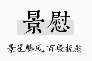 景慰名字的寓意及含义